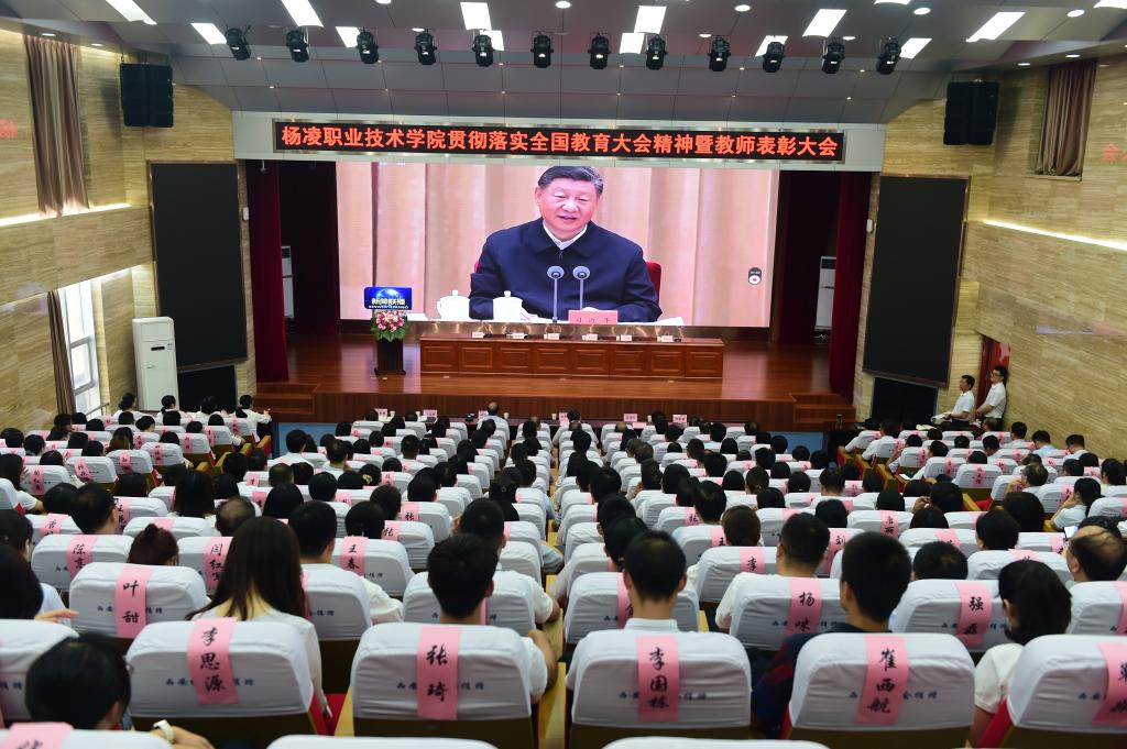 学校举行贯彻落实全国教育大会精神暨教师表彰大会